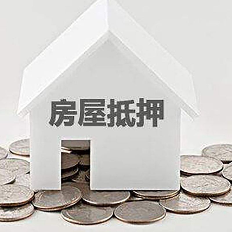 沿滩房产抵押贷款条件|按揭房抵押贷款|房子抵押贷款