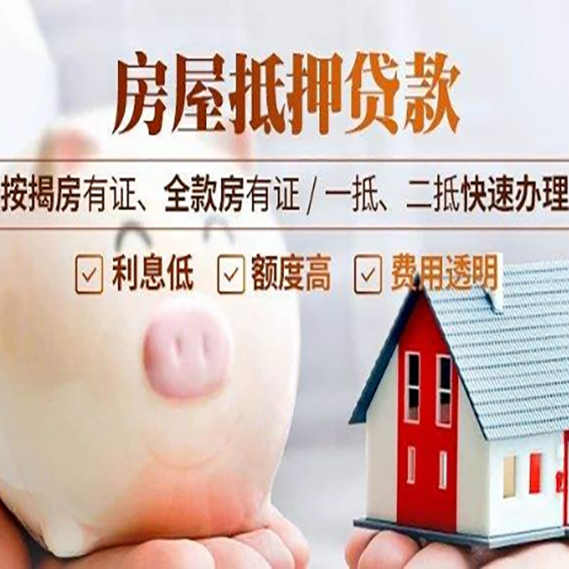 沿滩房产抵押贷款知识|房屋抵押贷款|银行房屋抵押