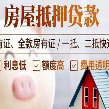 沿滩房产抵押贷款办理的流程