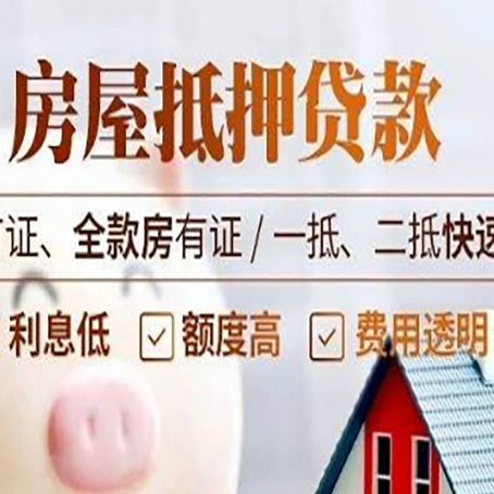 沿滩房产抵押贷款的申请条件是什么?