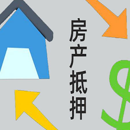 沿滩按揭房抵押贷款要满足什么条件?