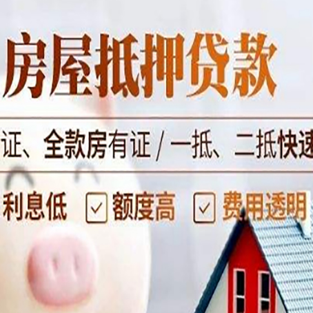 沿滩房产抵押贷款的条件是什么?