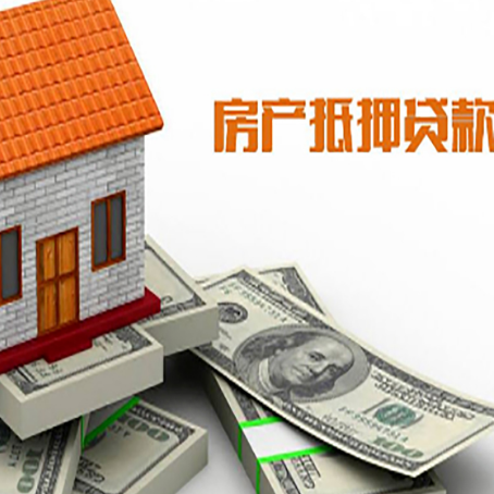 沿滩房屋抵押贷款利率是多少?